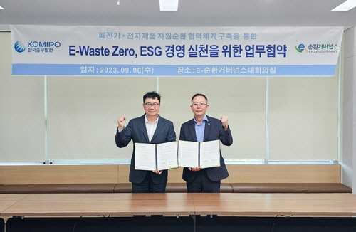 한국중부발전, E-순환거버넌스와 폐전기·전자제품 자원순환 협력